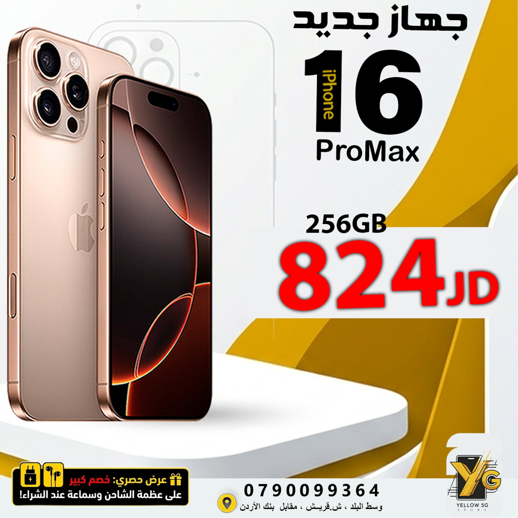 Yellow 5G Store Facebook ad: أقوى عرض على أجهزة الايفون هاتف المشاهير بسعر…