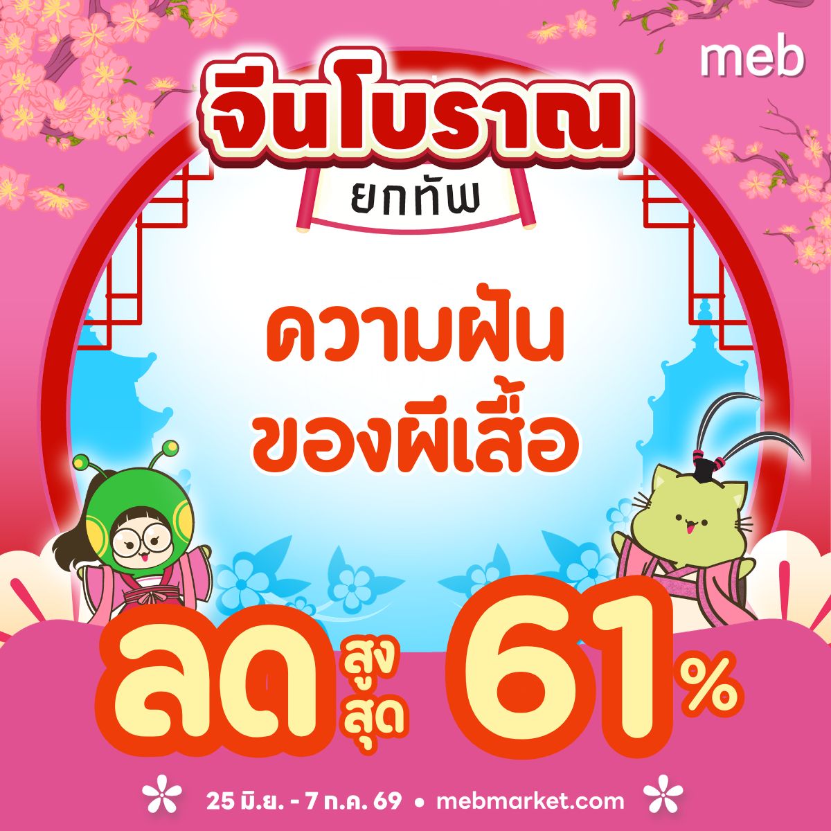 meb - mobile e-books Facebook ad