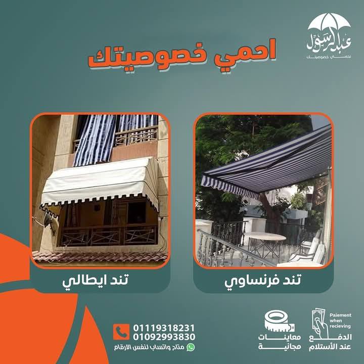 تند ايطالي و مظلات عبد الرسول Facebook ad: مصنع عبد الرسول 01119318231 الاول فى مجلنا