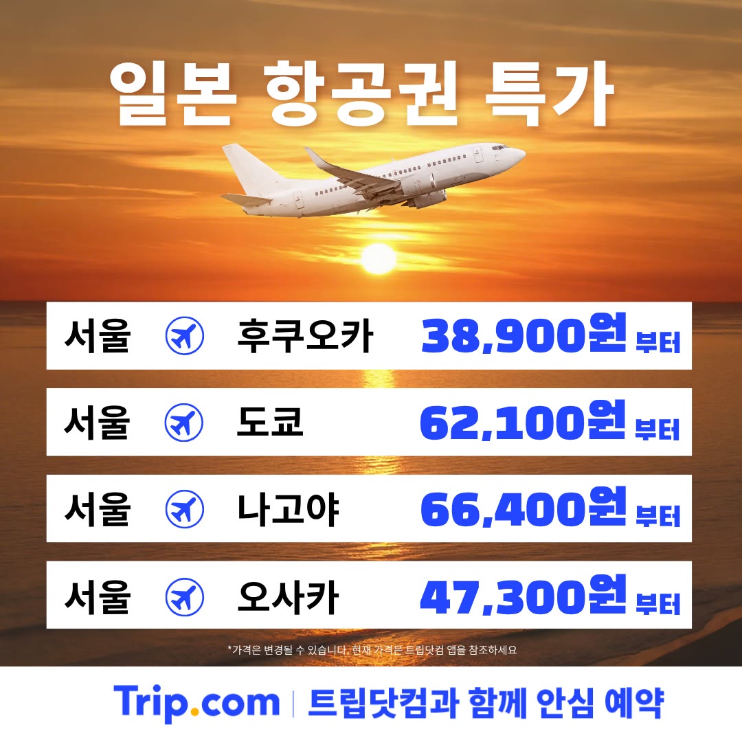트립닷컴 Facebook ad