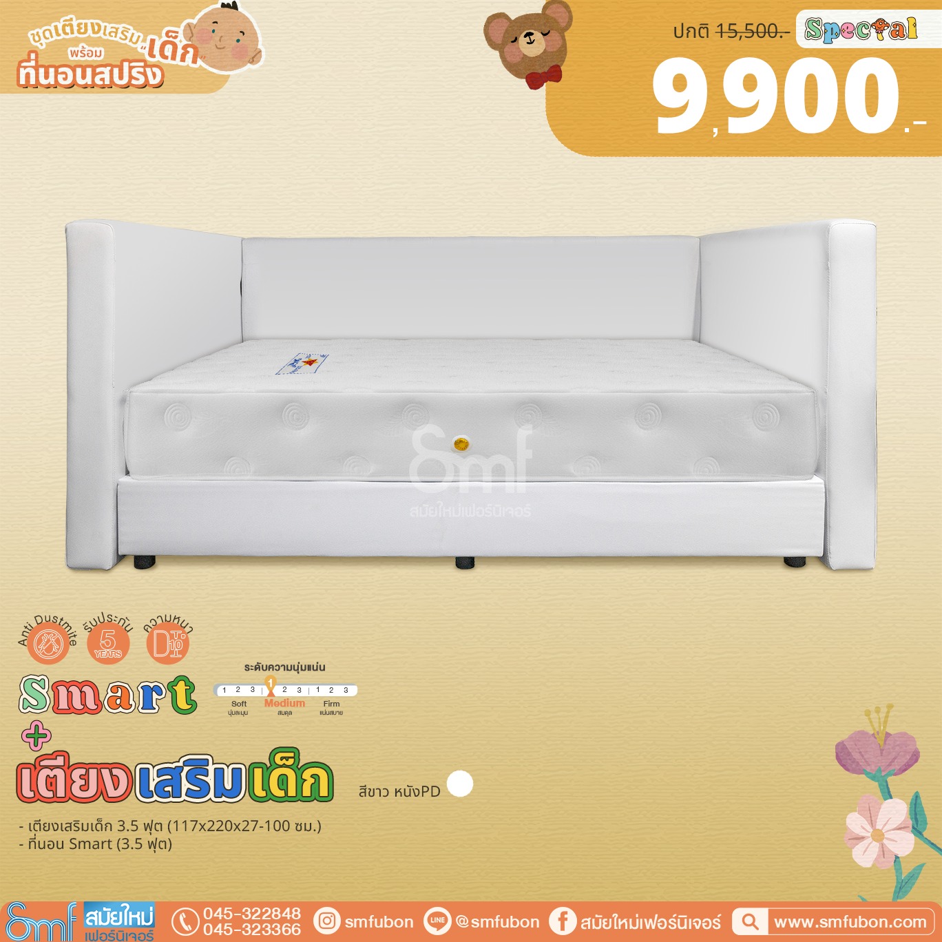 สมัยใหม่เฟอร์นิเจอร์ จ.อุบลราชธานี Facebook ad: โปรโมชั่นชุดเตียงเสริมเด็กพร้อมที่นอน