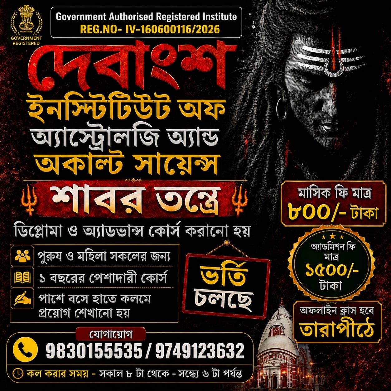 Devansh Institute Of Astrology And Occult Science Facebook ad: সম্পর্কে আপনার জ্ঞান এখনো অসম্পূর্ণ?