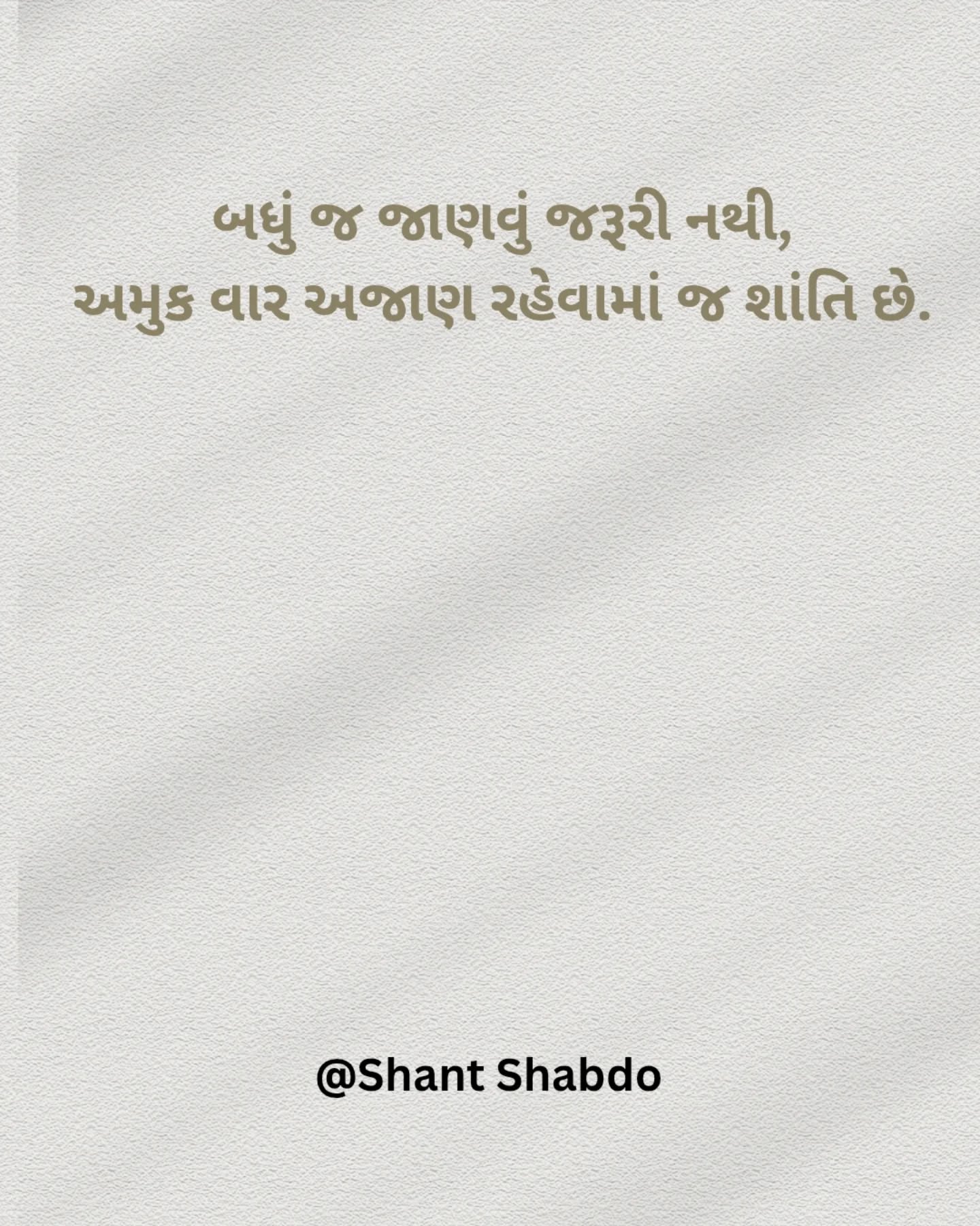 ShantShabdo Facebook ad: દરેક બાબતમાં ઊંડા ઉતરવું હંમેશા યોગ્ય નથી હોતું.