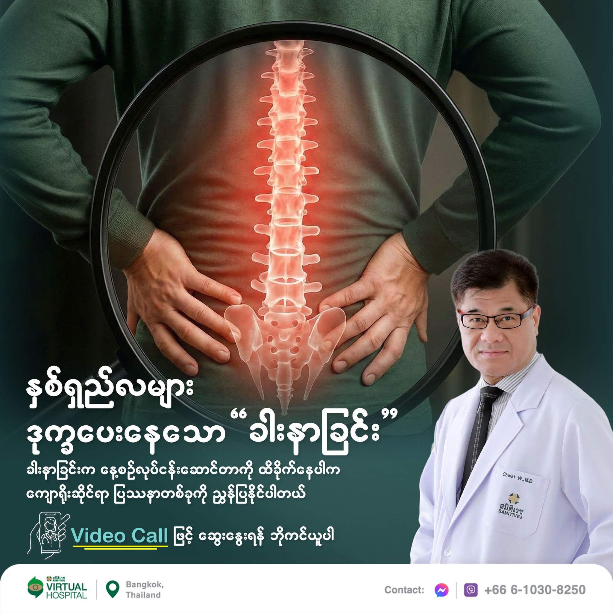 Samitivej Hospital - ဆစ်မီတဝေ့ ဆေးရုံကြီး Facebook ad