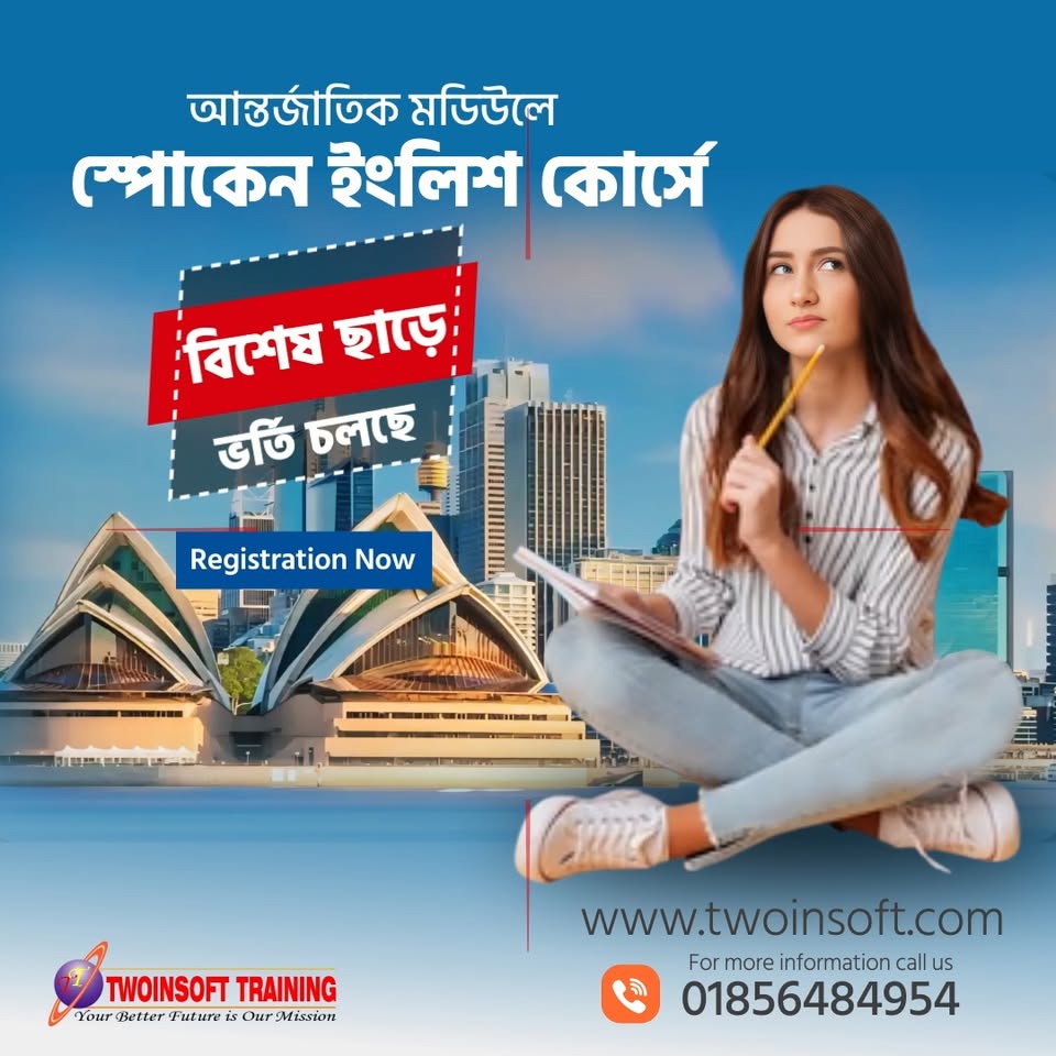 Twoinsoft Training Institute Facebook ad: স্পোকেন ইংলিশ! ৫০% ছাড়!