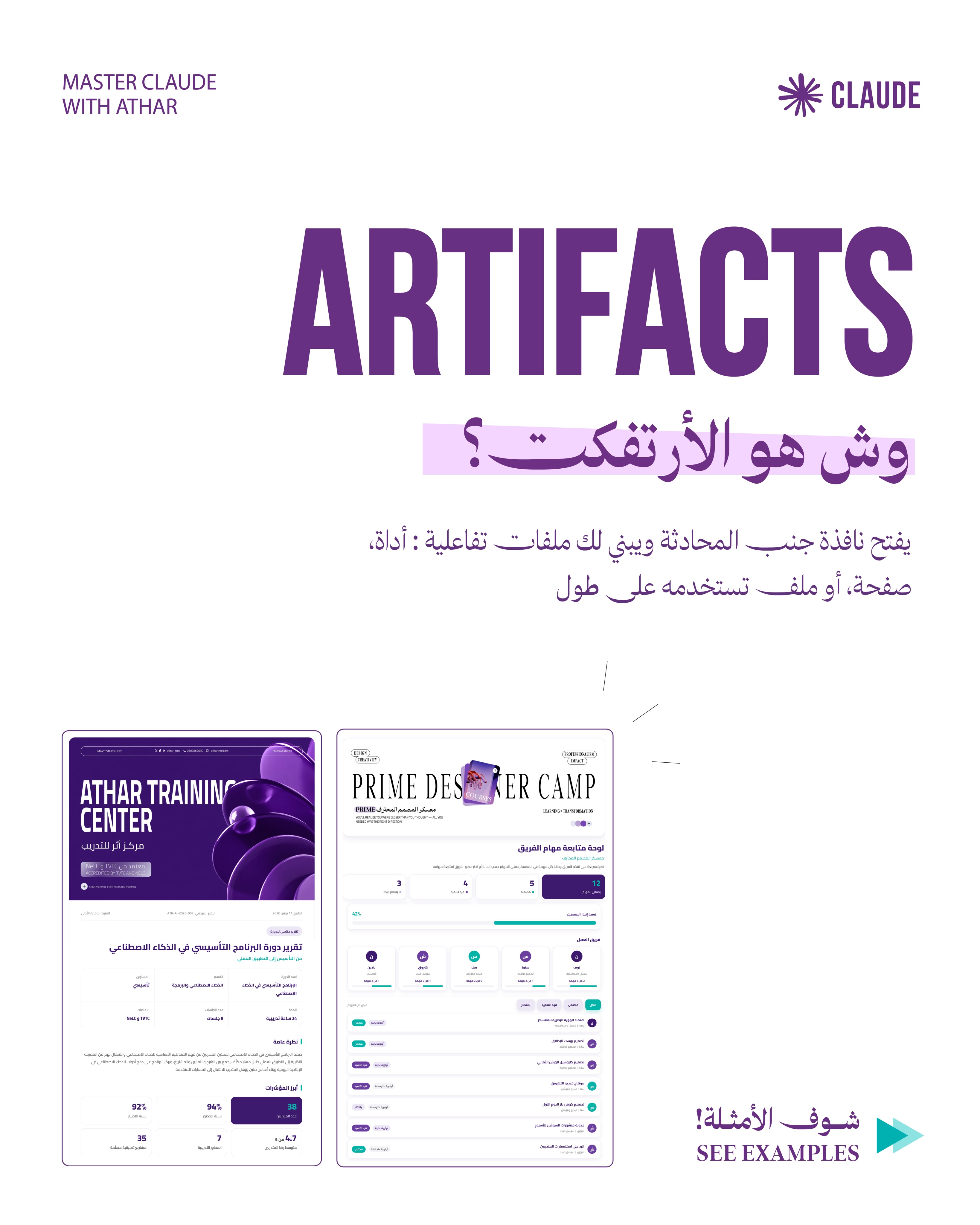 مركز أثر للتدريب Facebook ad