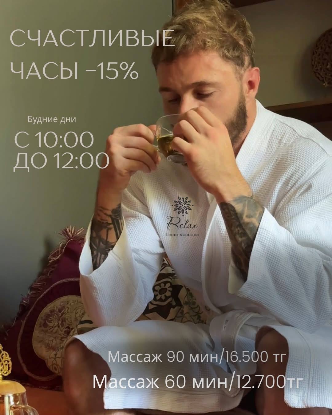 Relax Facebook ad from Aug 14, 2026