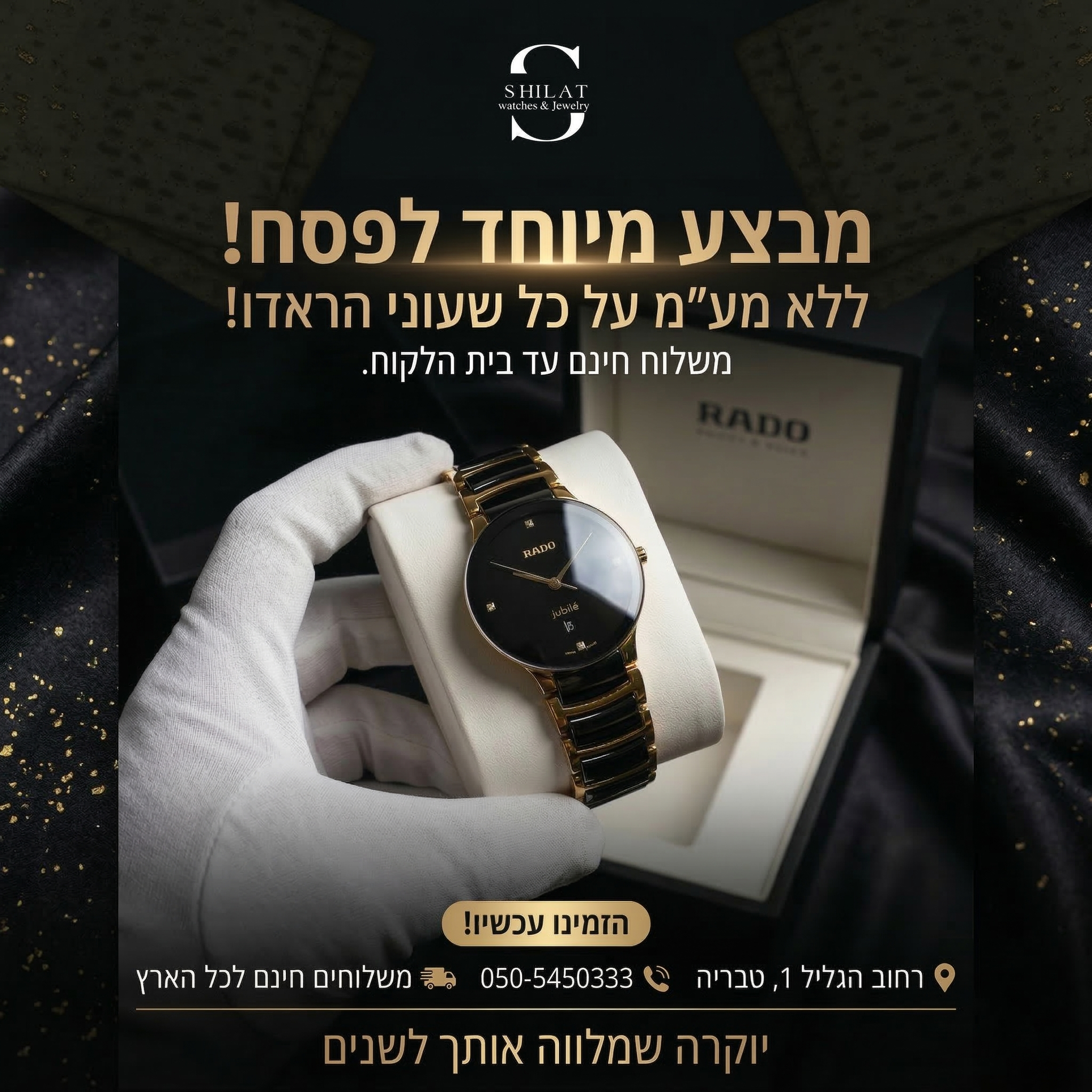 תכשיטי שילת Facebook ad: בלי מע״מ! כן, קראת נכון