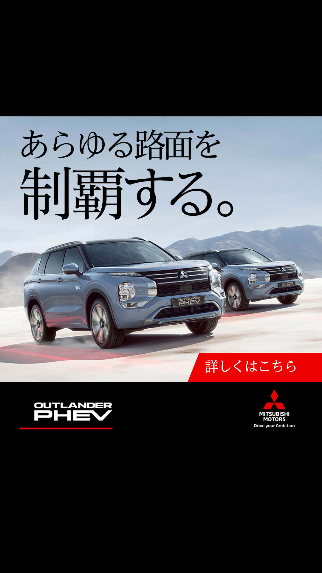 Mitsubishi Motors/三菱自動車 Facebook ad