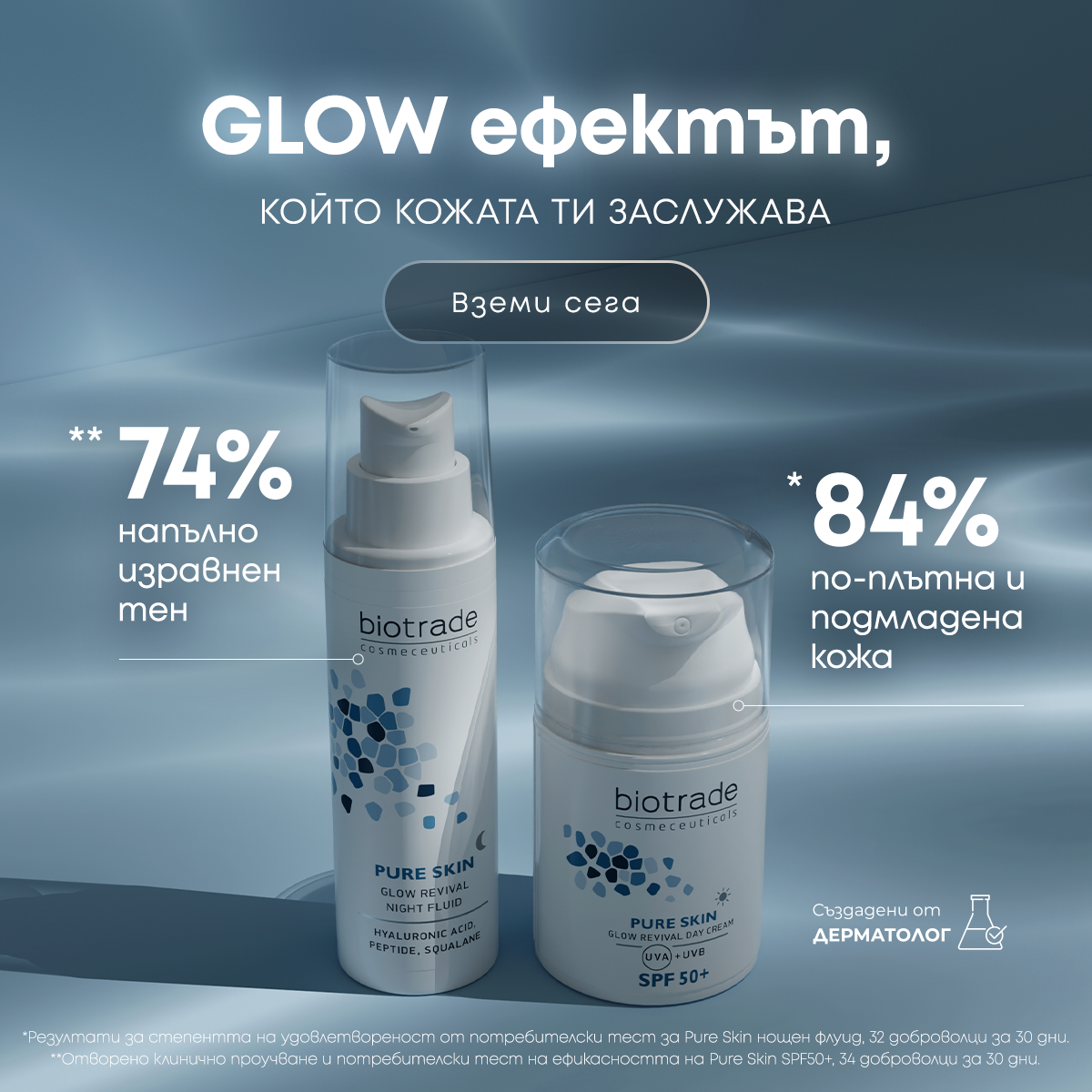 biotrade Facebook ad: Твоите 2 стъпки за сияйна кожа