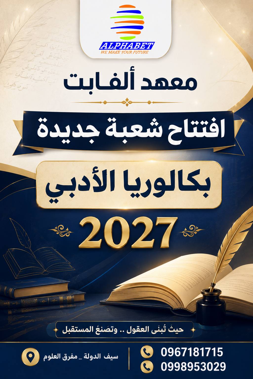 معهد السفير للّغات Facebook ad