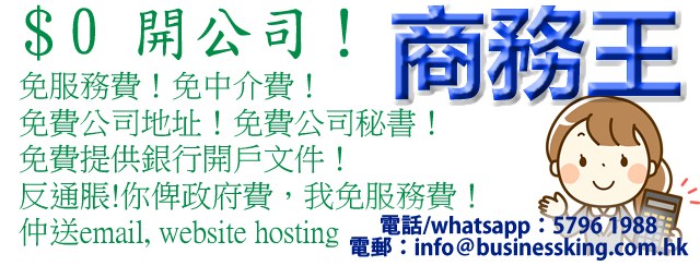 商務王 Facebook ad: 免費開公司