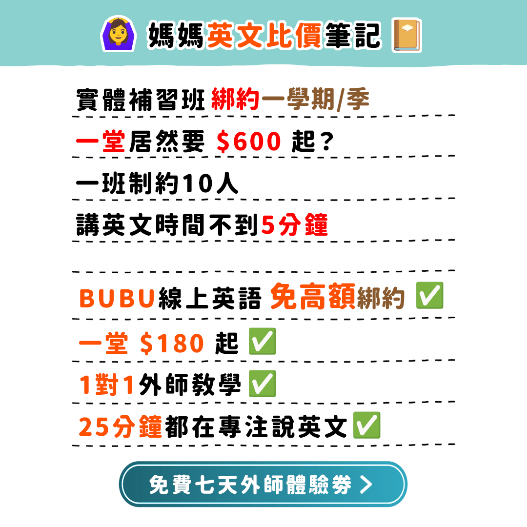 BUBU Facebook ad: 1對1 外師25分鐘一堂只要 $180 起