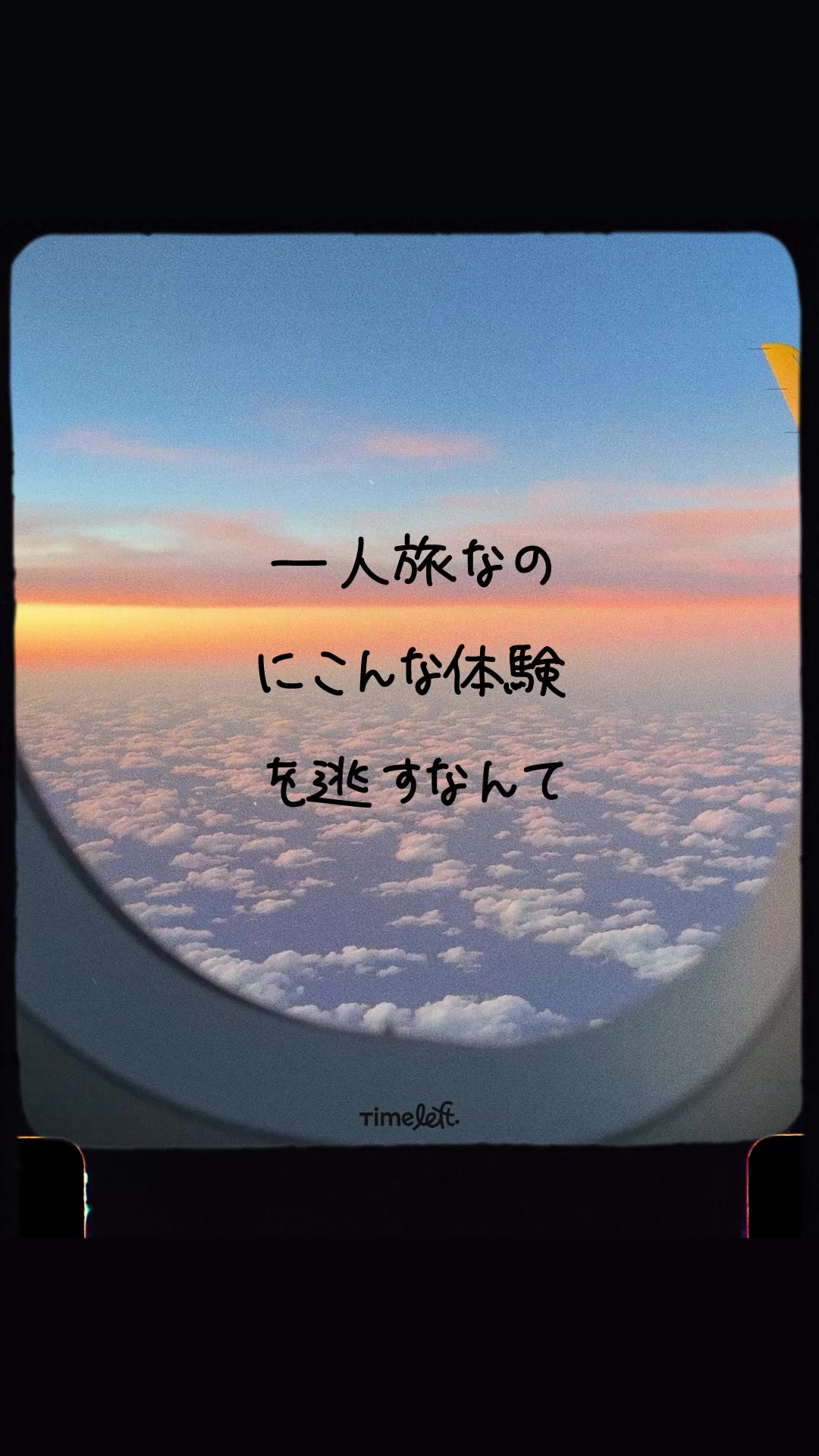 Timeleft Facebook ad: 出会いを もっとシンプルに