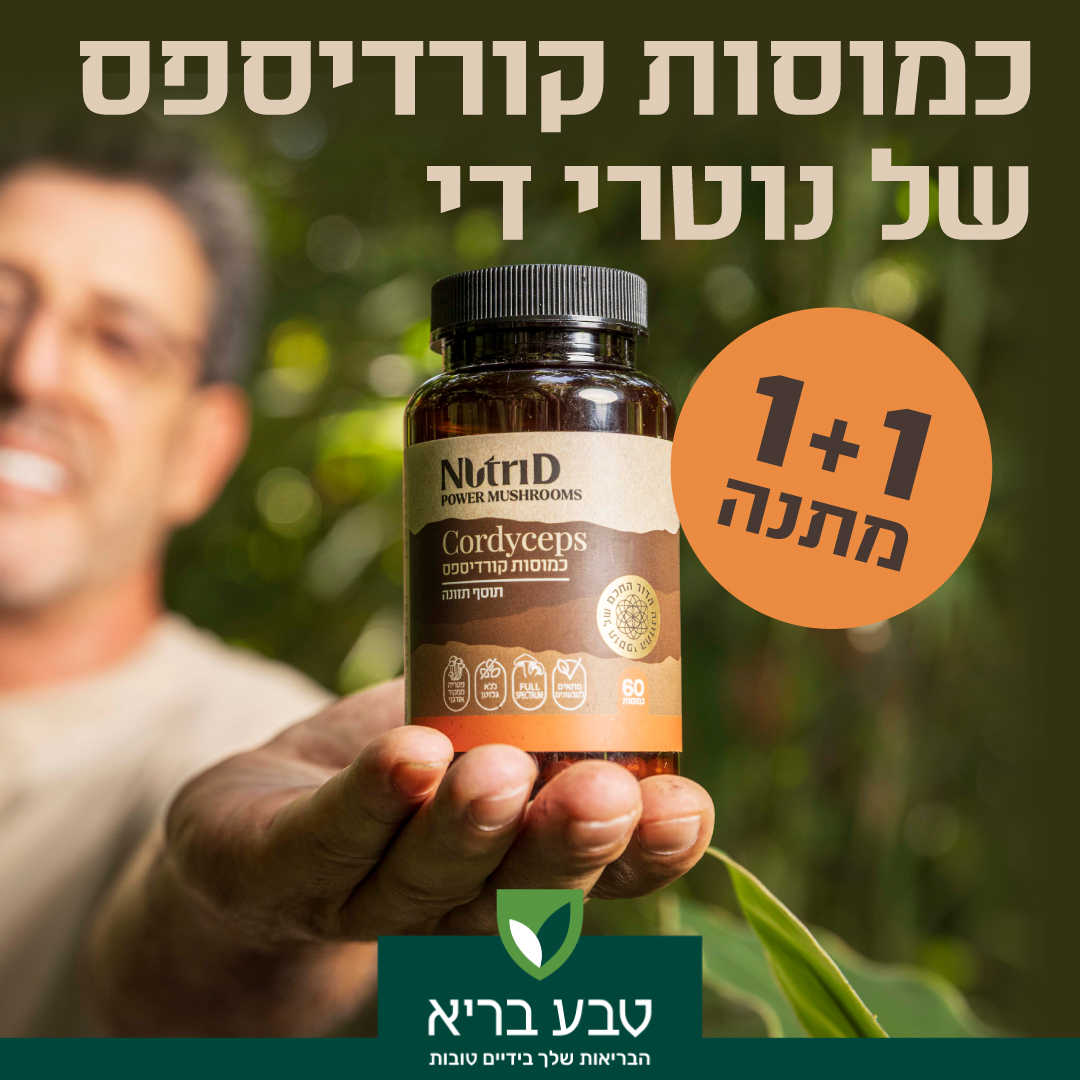 טבע בריא Facebook ad: כמוסות קורדיספס נוטרי די 1+1 בטבע בריא