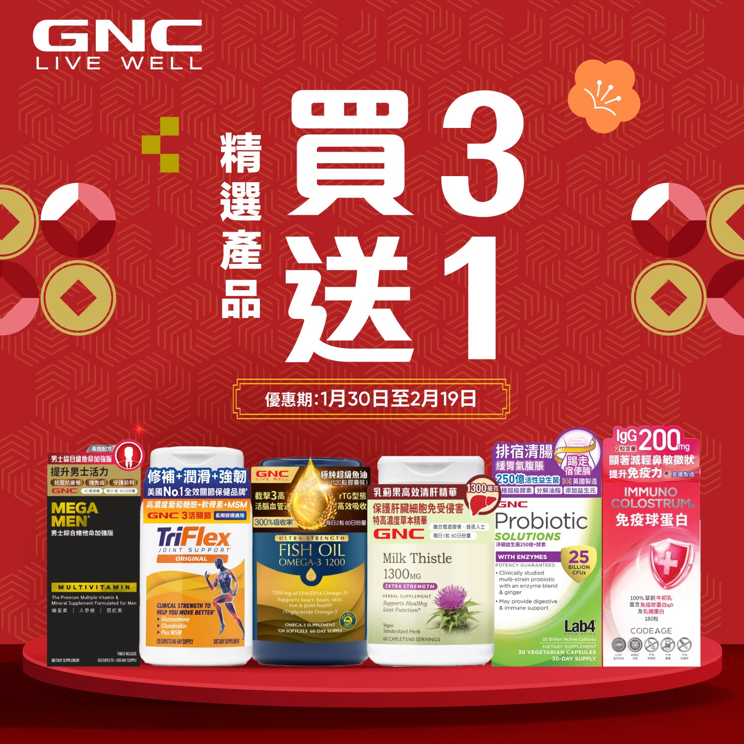 GNC Live Well HK Facebook ad: 【新春限定優惠|精選產品買3送1^ 】