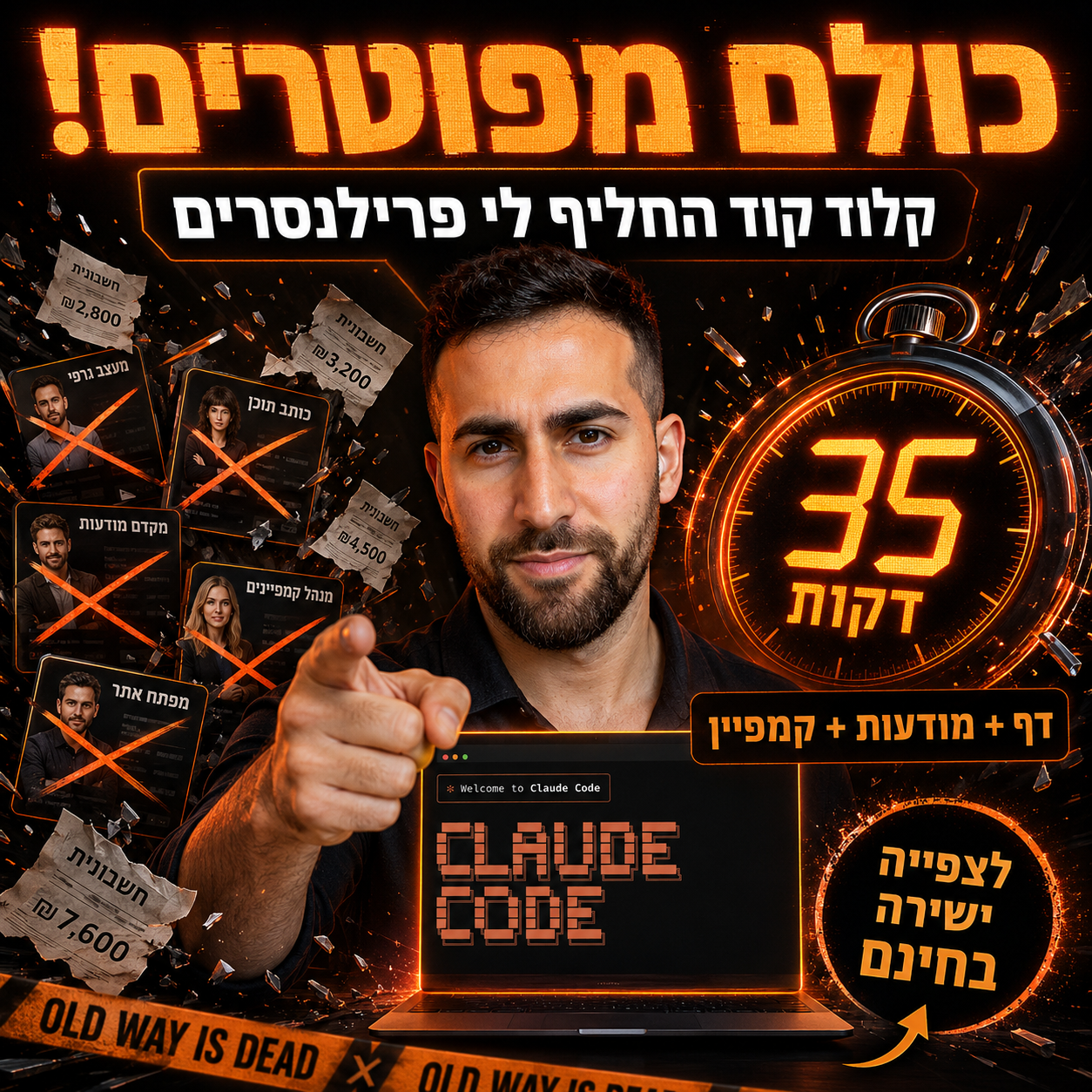 יהב רובין Facebook ad