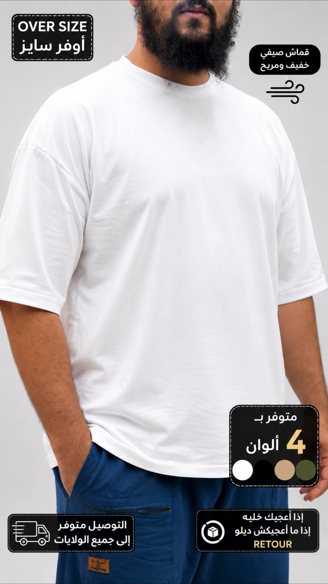علاء للأقمصة و العطور Facebook ad: تيشيرت أوفر سايز.