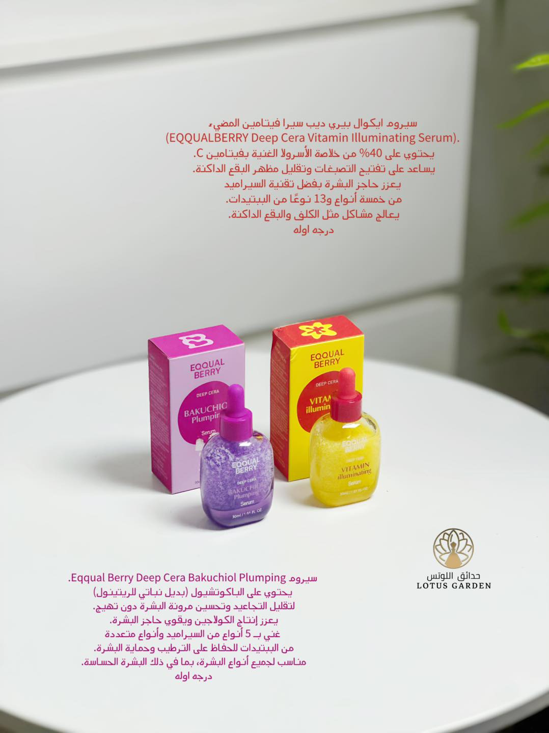شركة حدائق اللوتس -جملة Facebook ad
