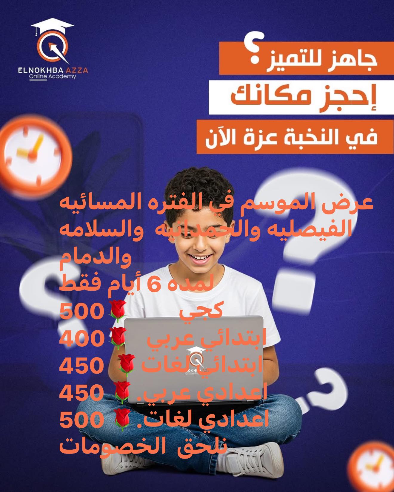 ElNokhba Azza Academy Facebook ad