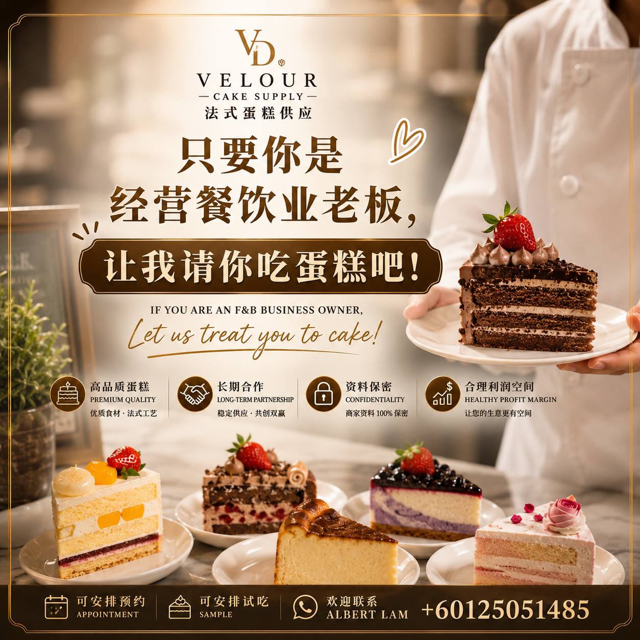 Velour Cake Supply 法式蛋糕供应 Facebook ad: VELOUR CAKE SUPPLY 法式蛋糕供应
