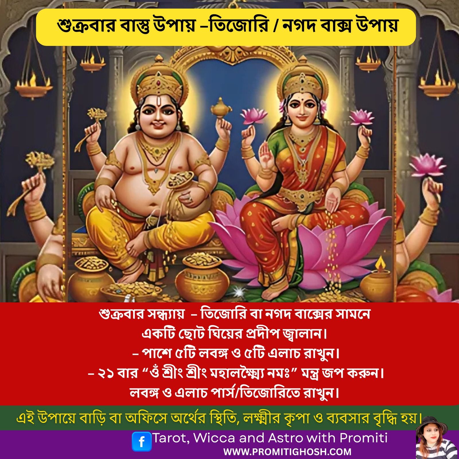 Tarot, Wicca and Astro with Promiti Facebook ad: আর্থিক লাভের জন্য শুক্রবারের বাস্তু প্রতিকার!
