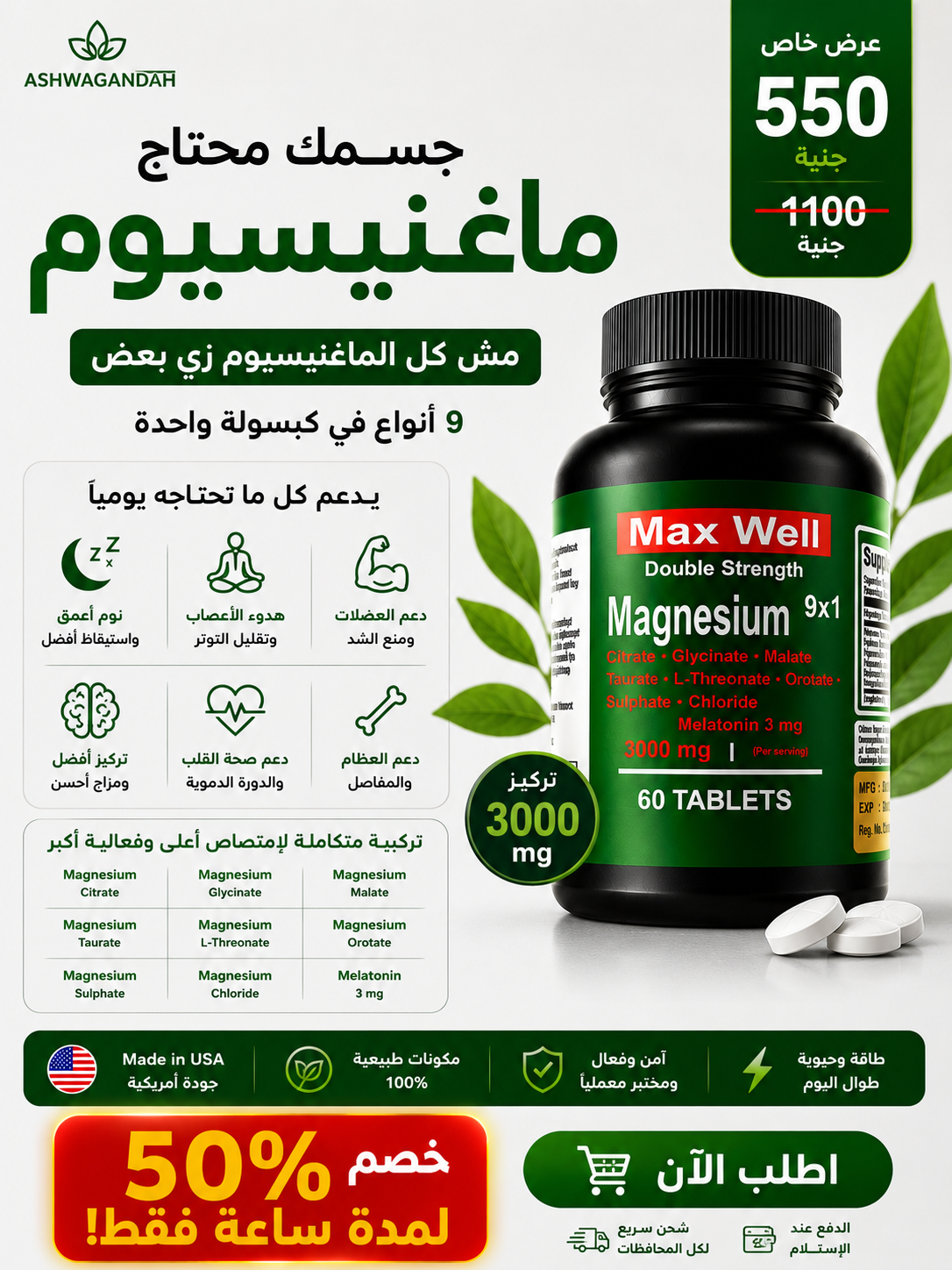 ماكس ويل - MaxWell Facebook ad: خصم 50% لمدة ساعة فقط