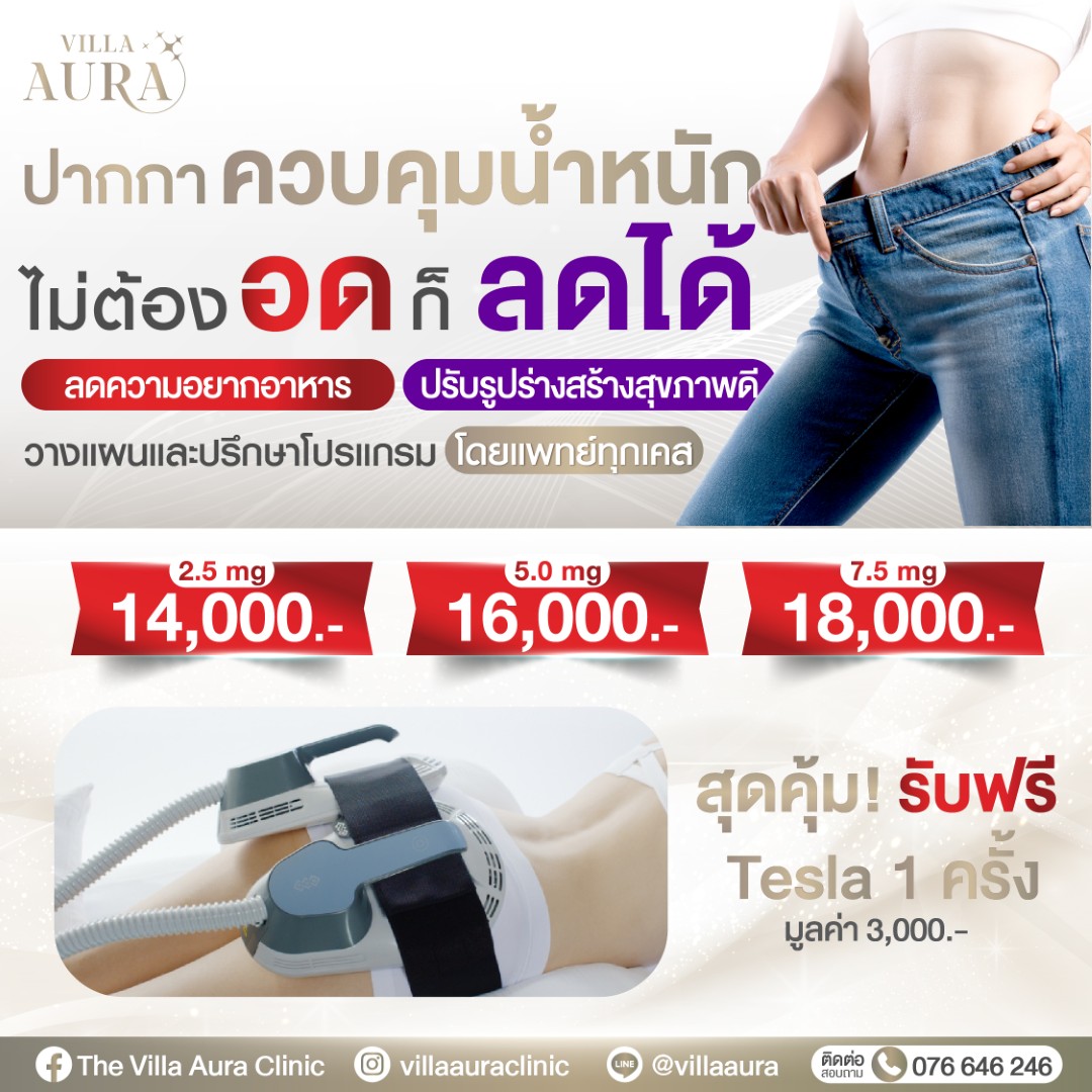 The Villa Aura Clinic เลเซอร์ ผิวพรรณ ความงาม ยกกระชับปรับรูปหน้า ลดสัดส่วน Facebook ad: 𝘛𝘩𝘦 𝘝𝘪𝘭𝘭𝘢 𝘈𝘶𝘳𝘢 𝘊𝘭𝘪𝘯𝘪𝘤 ยินดี…