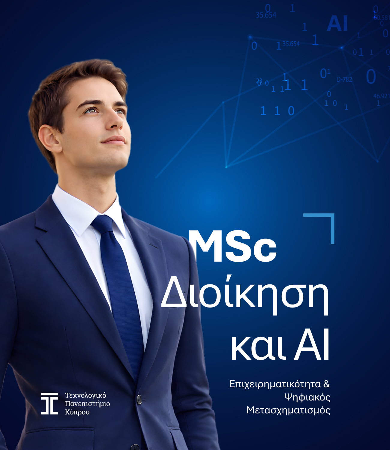 MSc Διοίκηση και ΑΙ: Επιχειρηματικότητα και Ψηφιακός Μετασχηματισμός ΤΕΠΑΚ Facebook ad: Ένα σύγχρονο MSc για το σήμερα και το αύριο