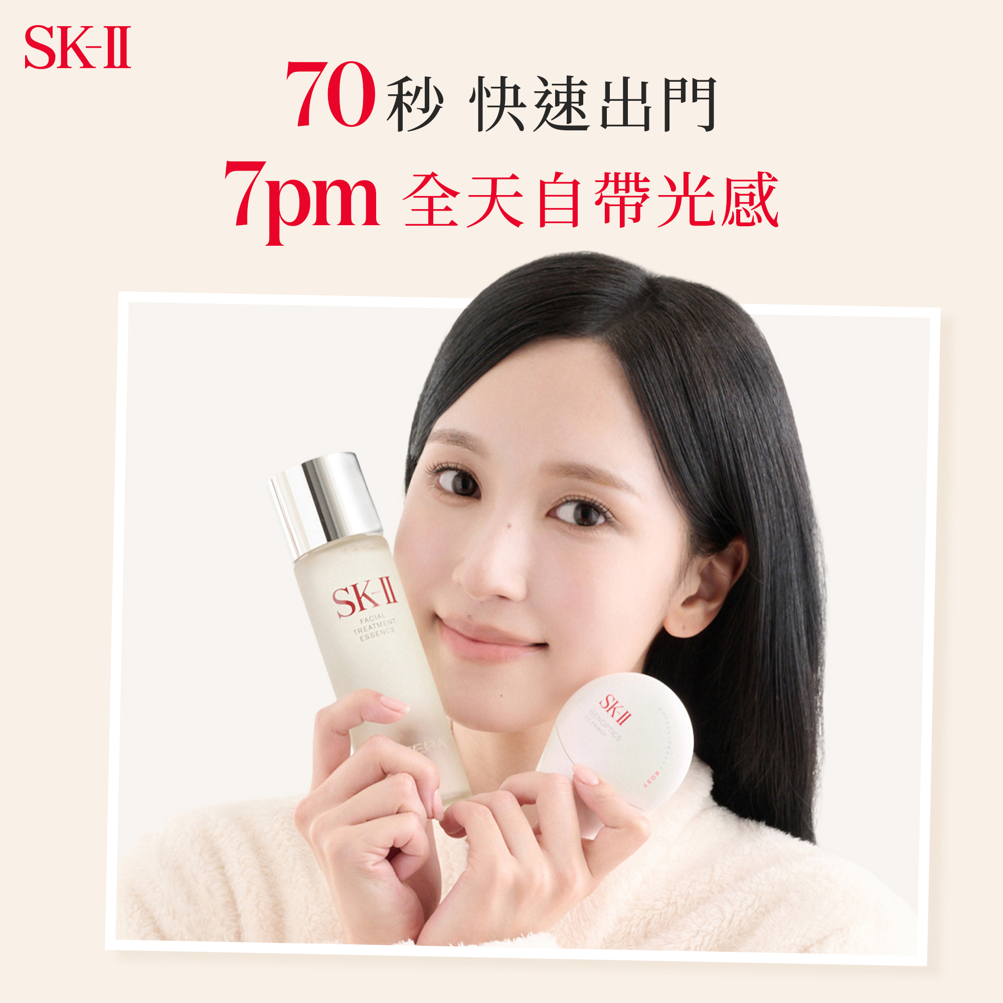 SK-II HK Facebook ad