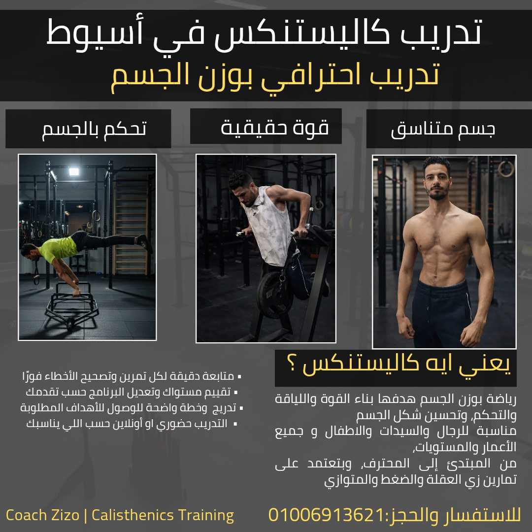 Coach zizo Facebook ad: لو انت من أسيوط… وعايز تغيير حقيقي في…