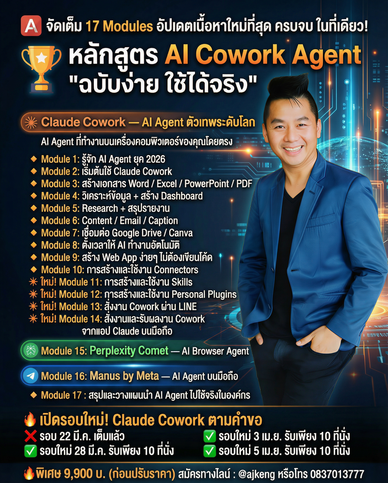 อ.เก่ง ภูวนัย Facebook ad