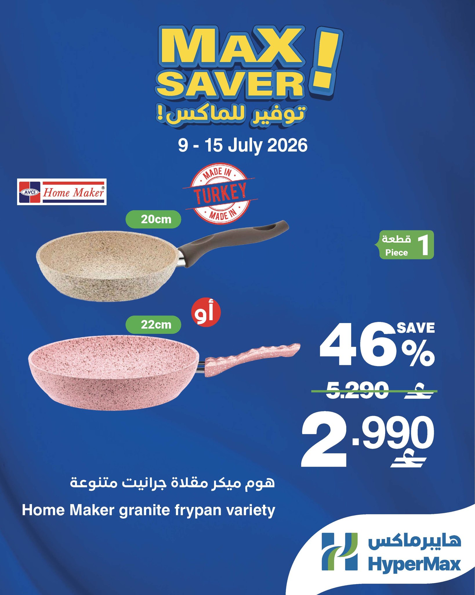 HypermaxOman Facebook ad