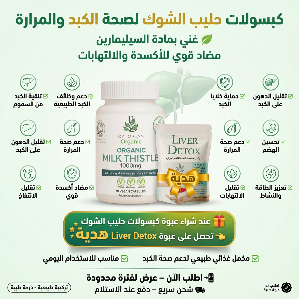كبسولات حليب الشوك لعلاج وتعزيز صحه الكبد Facebook ad