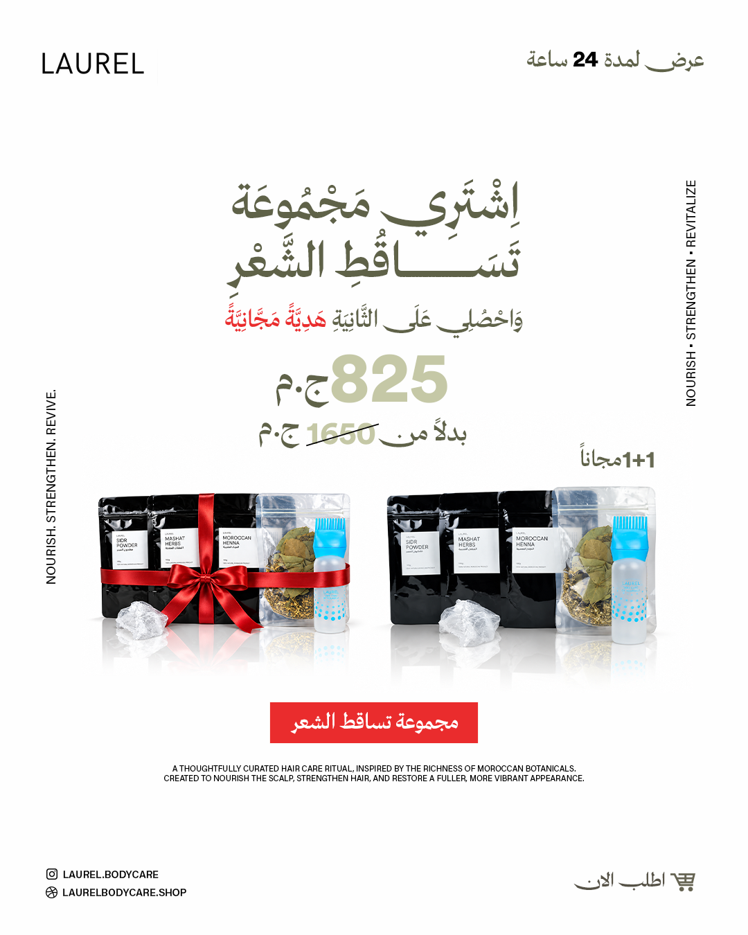 Laurel Bodycare Facebook ad: Hair Growth Set