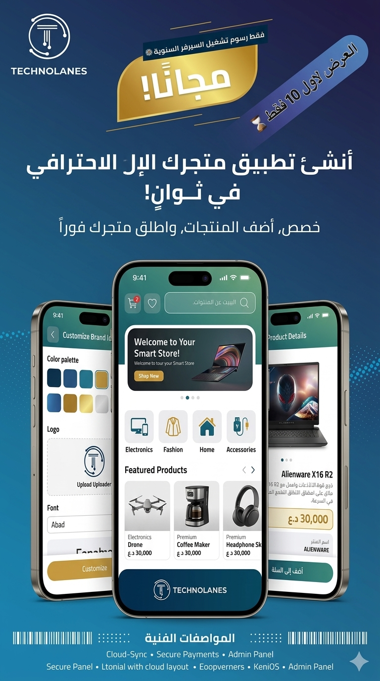 Technolanes - تكنولينز Facebook ad