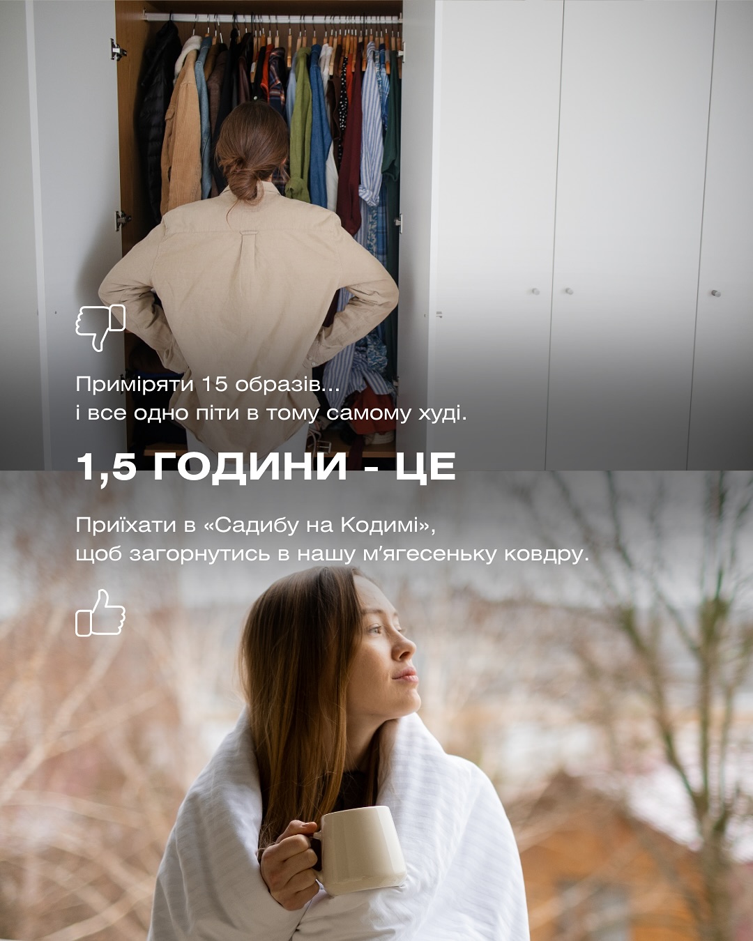 Cадиба на Кодимі Facebook ad: Інколи все, що потрібно - це трохи комфорту…