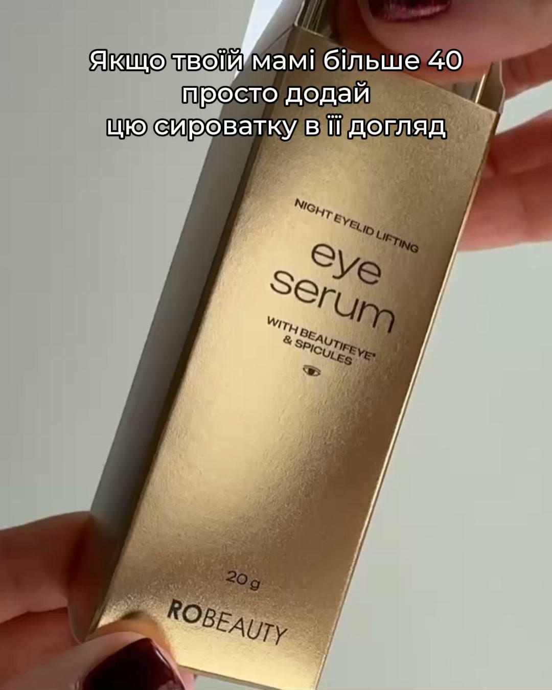 Robeauty Facebook ad: 3 сироватки за ціною однієї