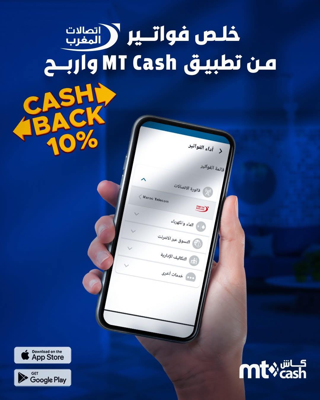 MT Cash Facebook ad: بغيتي تستافد من رصيد مجاني ؟ ساااهلة.