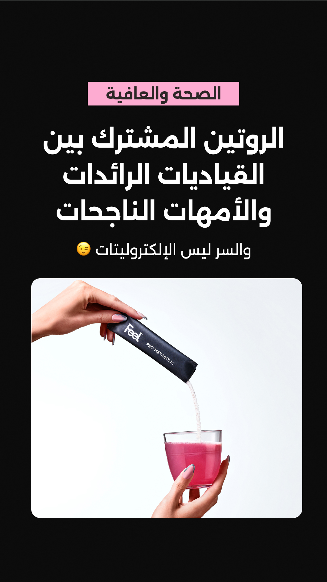 Feel Facebook ad