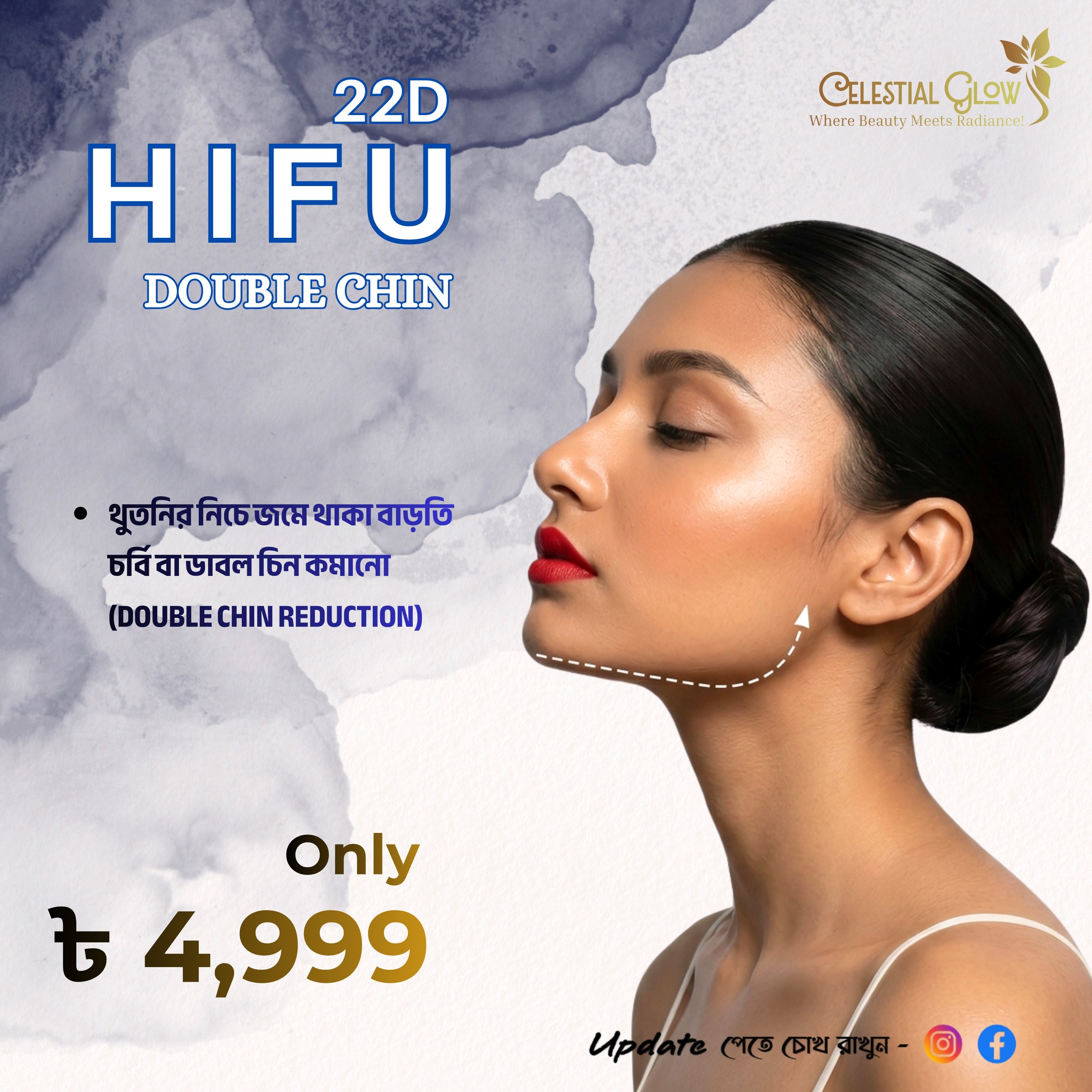 Celestial Glow Facebook ad: আপনার ডাবল চিন, ঢিলে ত্বক বা বেলি ফ্যাট…