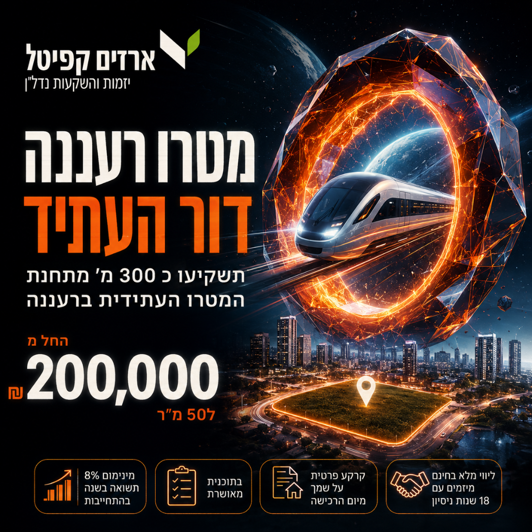 סילבר ארזים Facebook ad