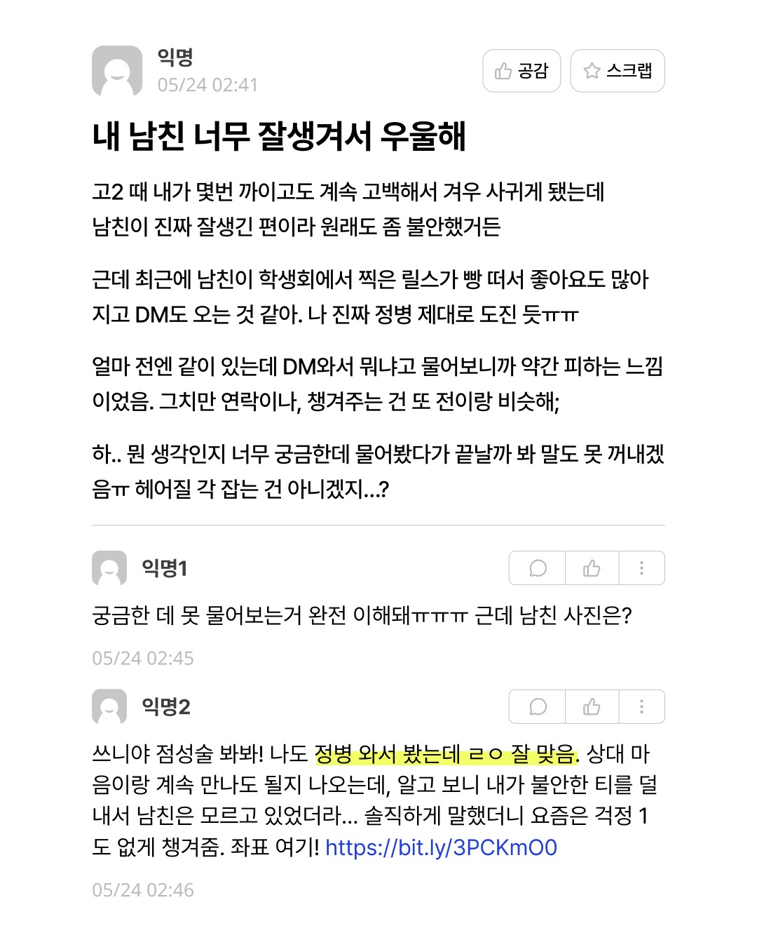 은하의 점성술 Facebook ad: 커플 관계 진단 - 은하의 점성술