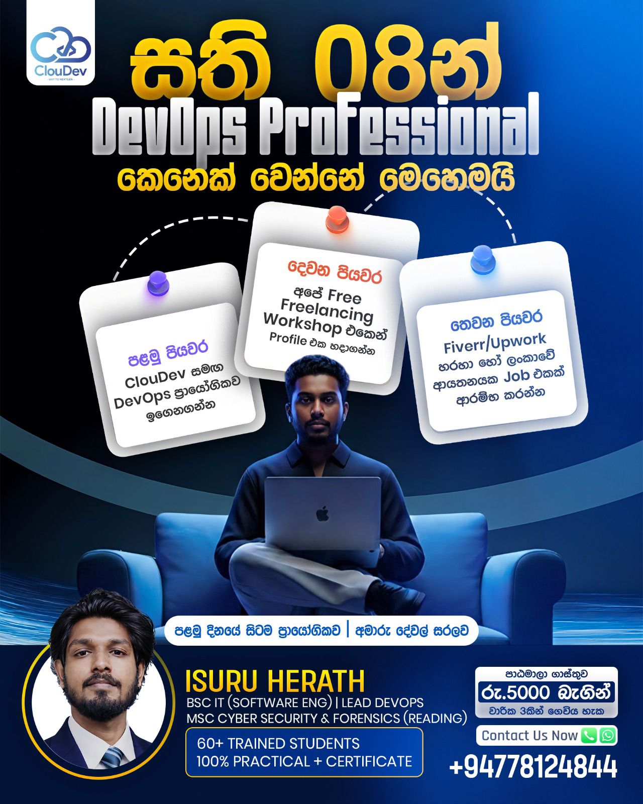 ClouDev Education Facebook ad: පලමු දින නොමිලේ සම්භන්ද වෙන්න