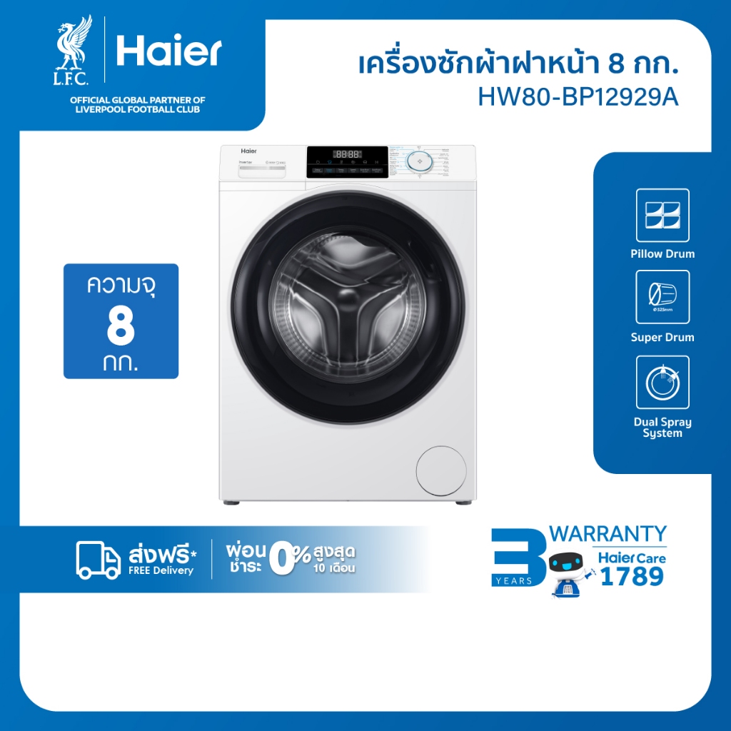 Haier Facebook ad: ส่งฟรีไม่มีขั้นต่ำ ตลอดเดือน มีนาคม 2569