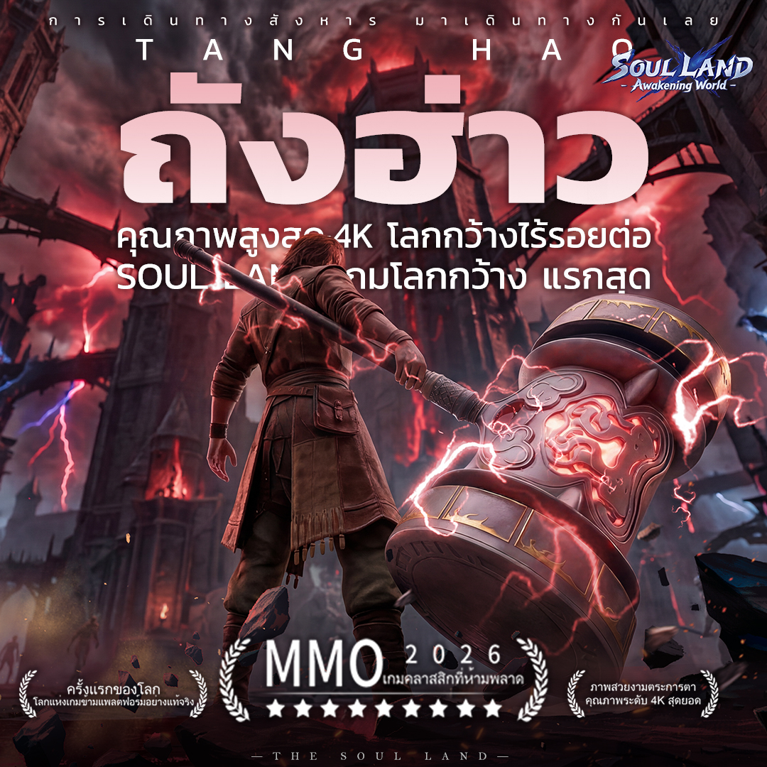 Soul Land: Awakening World Facebook ad