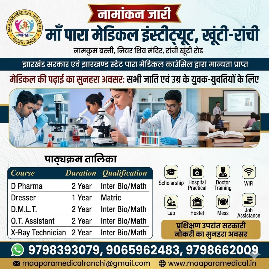 Maa Para Medical Institute Facebook ad: Admission open.