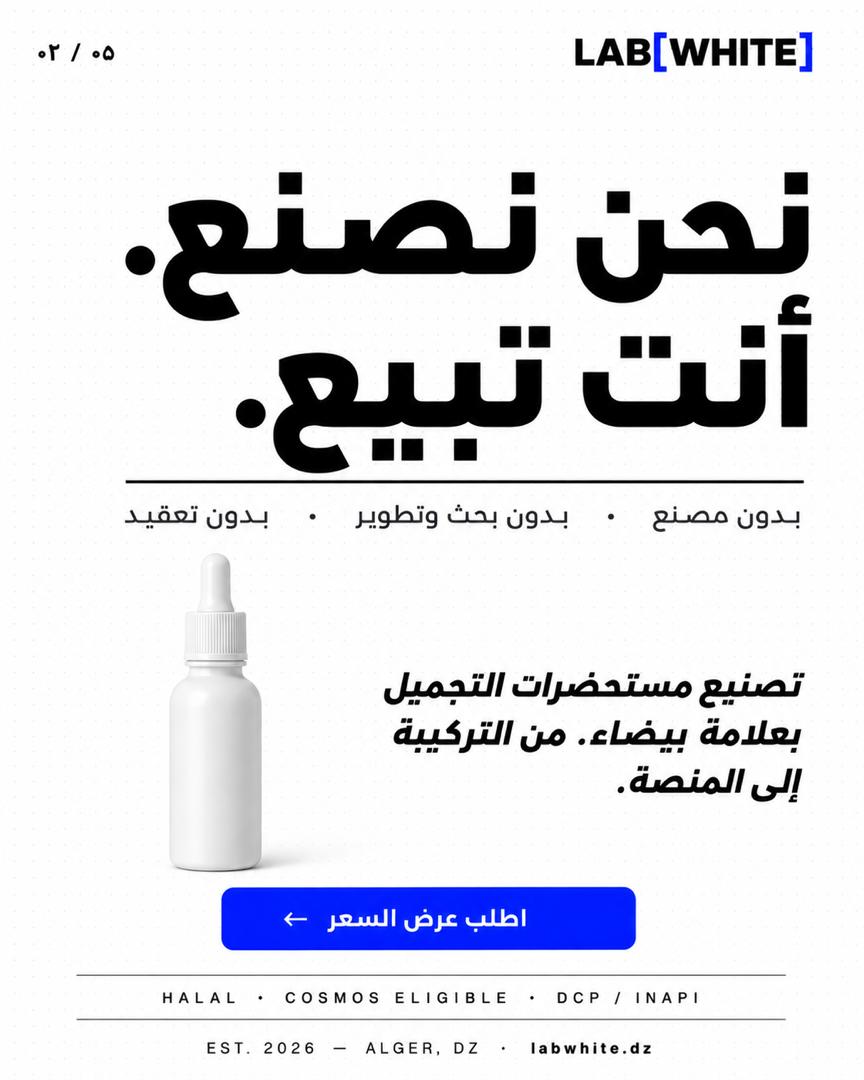 Lab White Facebook ad: Lancez votre marque dès aujourd'hui!