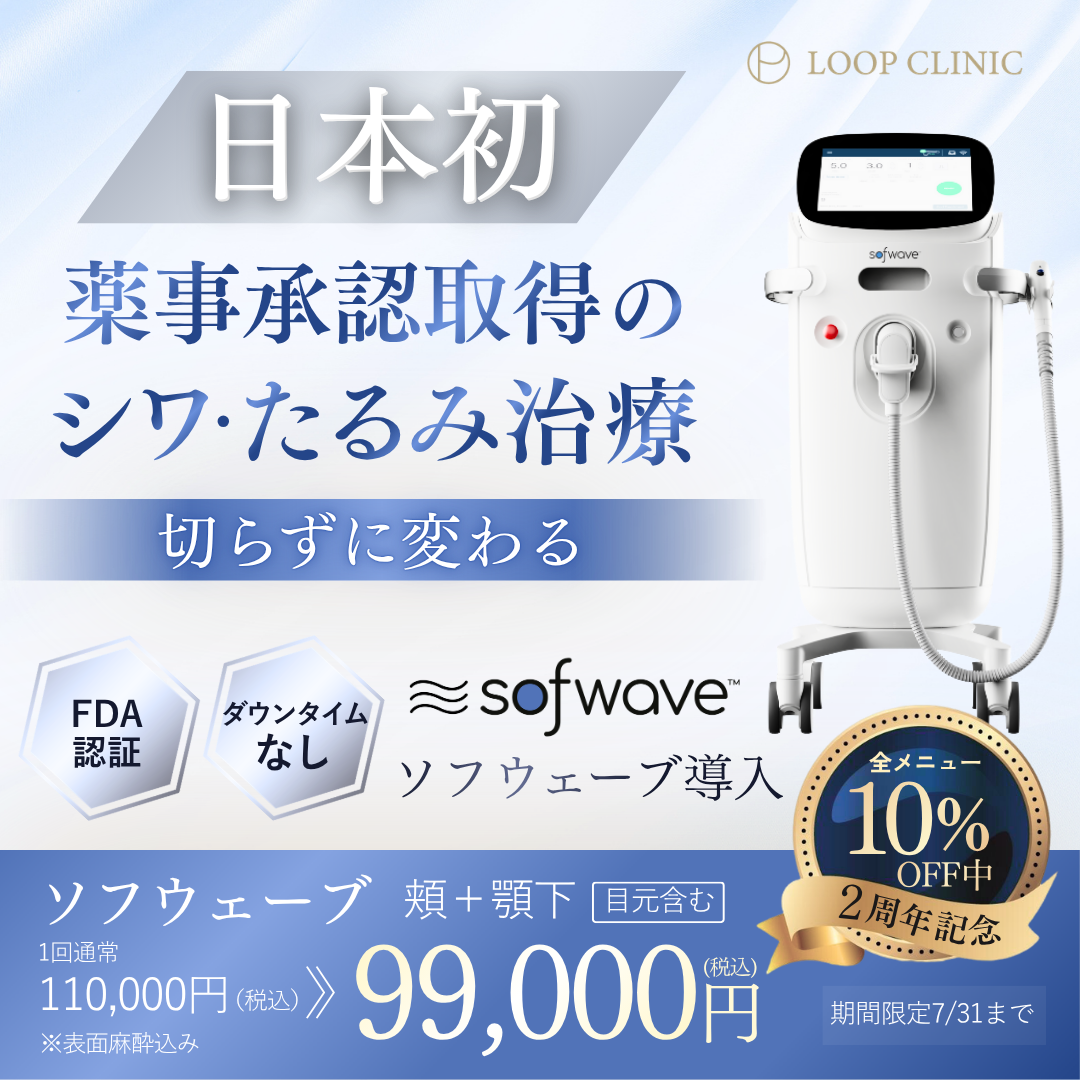 LOOP clinic Facebook ad: 【7月限定】