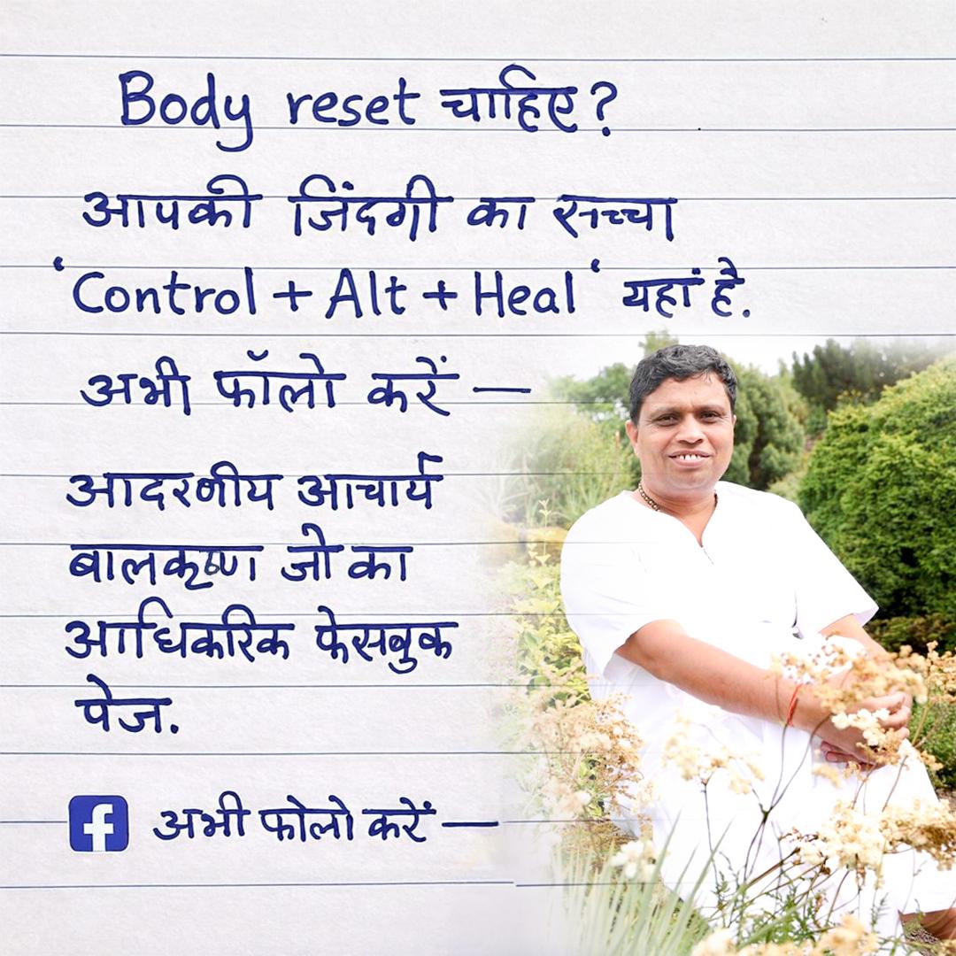 Acharya Bal Krishna Facebook ad: Follow Acharya Balkrishna ji on Facebook